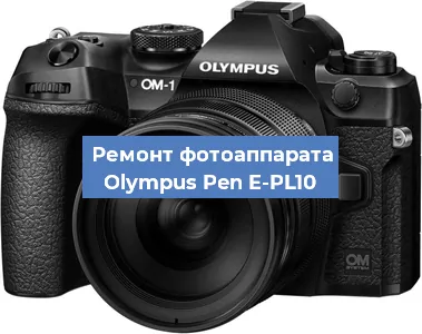 Замена линзы на фотоаппарате Olympus Pen E-PL10 в Перми